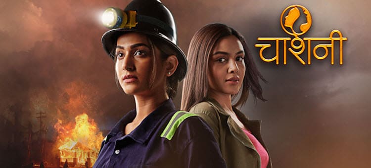 Чашни / Chashni (2023) индийский сериал смотреть онлайн на русском языке