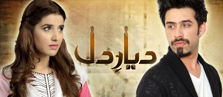 Смотреть пакистанский сериал Дорогое сердце / Обитель сердца / Diyar-e-Dil (Пакистан, 2015) онлайн все серии на русском языке