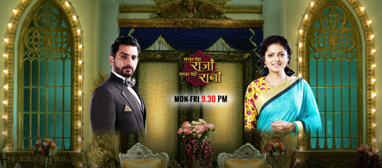 Один король и одна королева / Ek Tha Raja Ek Thi Rani Смотреть индийский сериал на русском языке