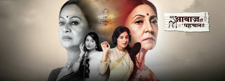 Признанный голос / Meri Awaaz Hi Pehchaan Hai (2016) индийский сериал смотреть онлайн на русском языке