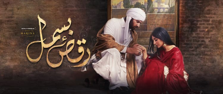Танец Поверженных / Raqs e bismil (2020) пакистанский сериал смотреть онлайн на русском языке