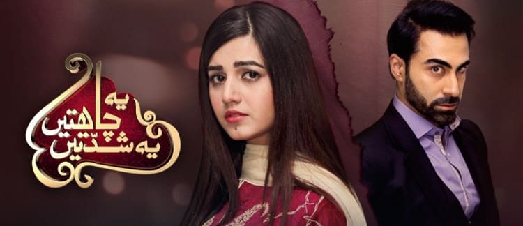 Смотреть пакистанский сериал Любовь любой ценой / Yeh Chahatein Yeh Shiddatein (Пакистан, 2016) онлайн все серии на русском языке